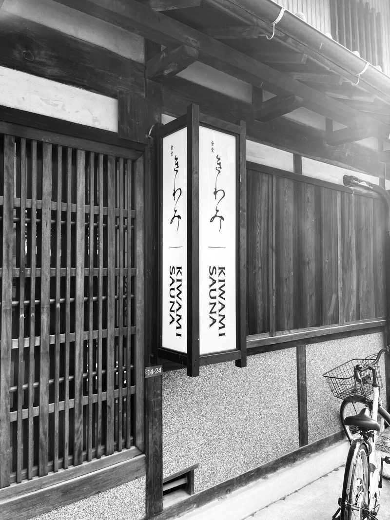 あおいべこさんのKIWAMI SAUNAのサ活写真