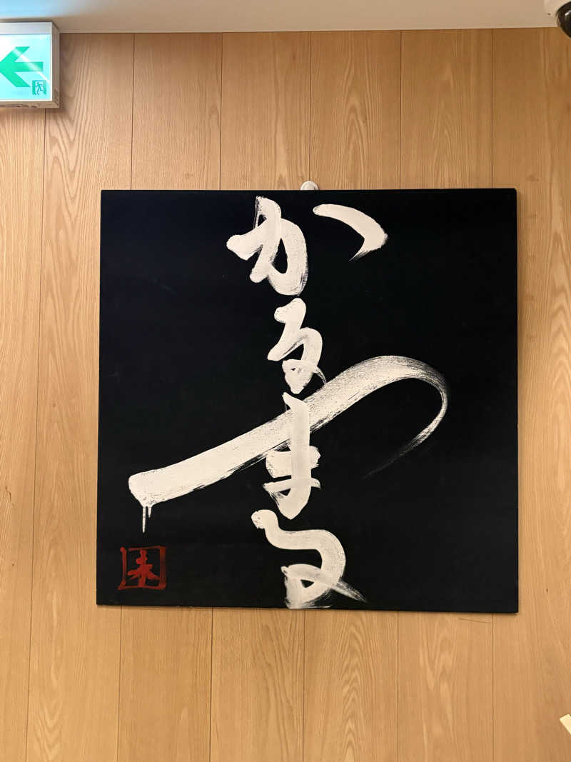 JujUさんのサウナ&ホテル かるまる池袋のサ活写真