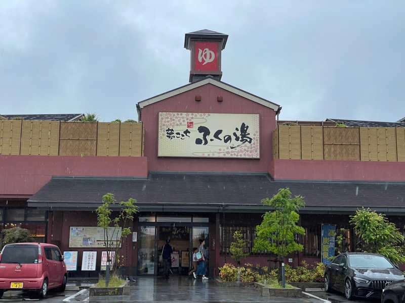 いくぞーさんのふくの湯 花畑店のサ活写真