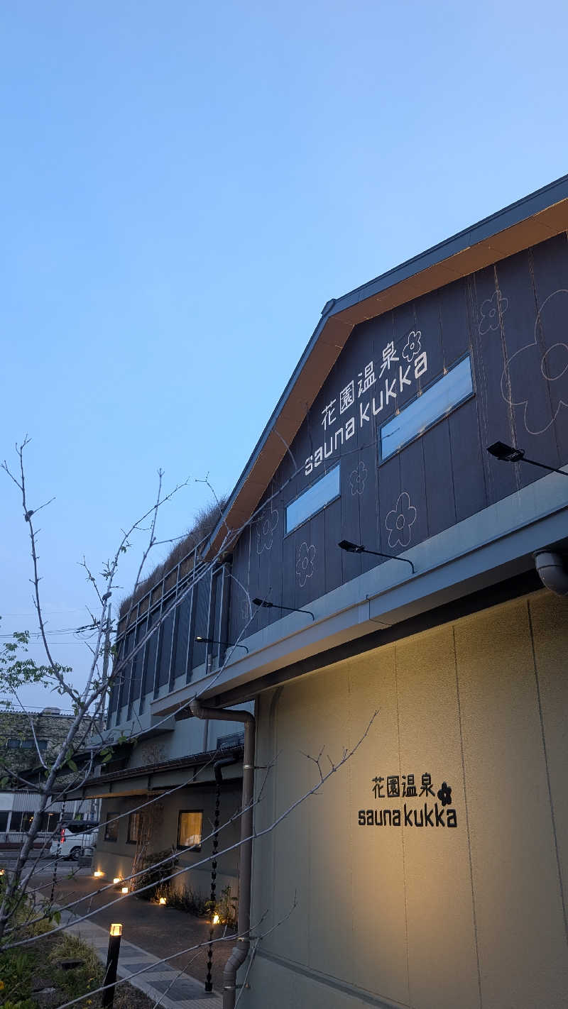 rotaさんの花園温泉 sauna kukkaのサ活写真