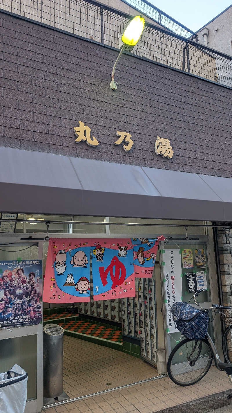 rotaさんの丸乃湯のサ活写真