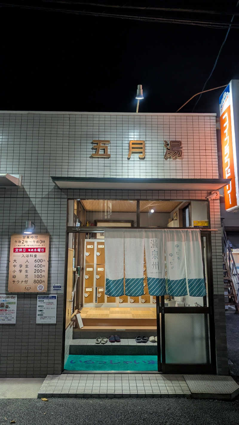 rotaさんの五月湯のサ活写真