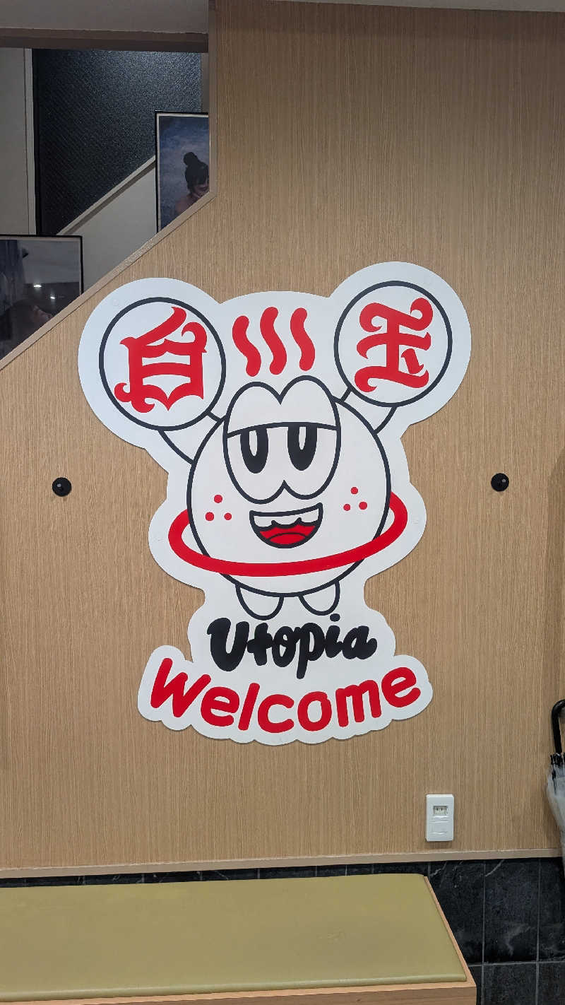 rotaさんのユートピア白玉温泉のサ活写真