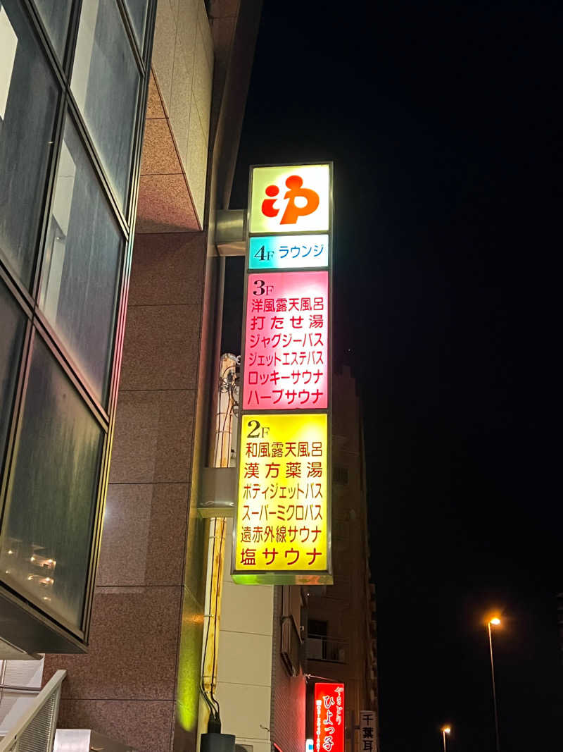 M I S A T O 🌻さんのやすらぎの湯 ニュー椿のサ活写真