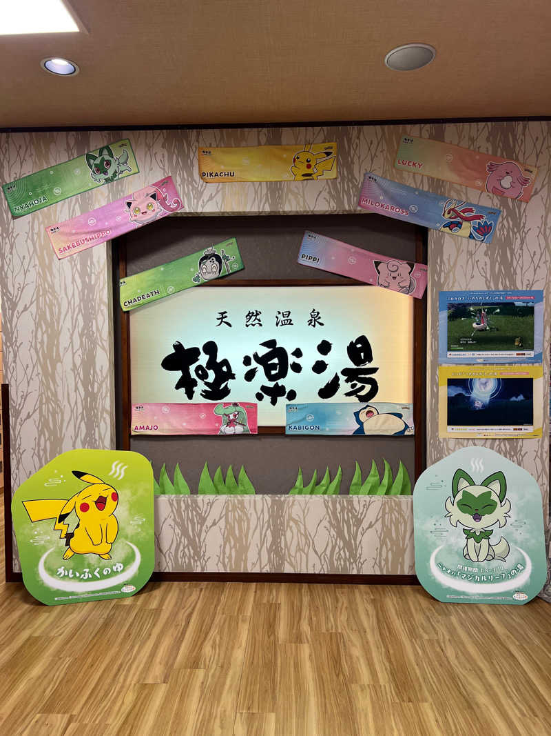 M I S A T O 🌻さんの極楽湯 多摩センター店のサ活写真
