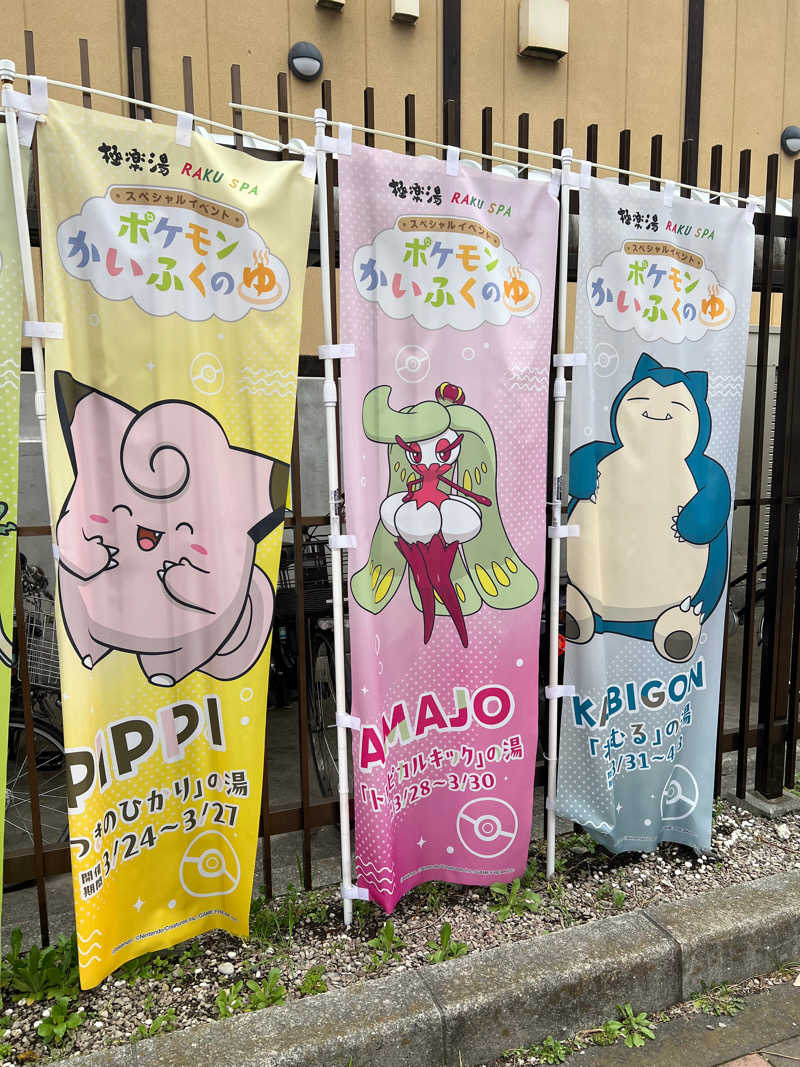 M I S A T O 🌻さんの極楽湯 多摩センター店のサ活写真