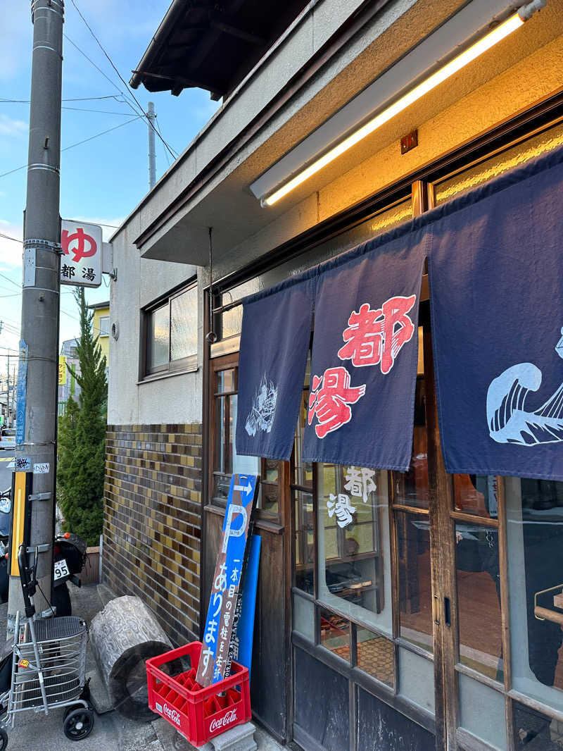 MEG1518さんの都湯-膳所本店-のサ活写真