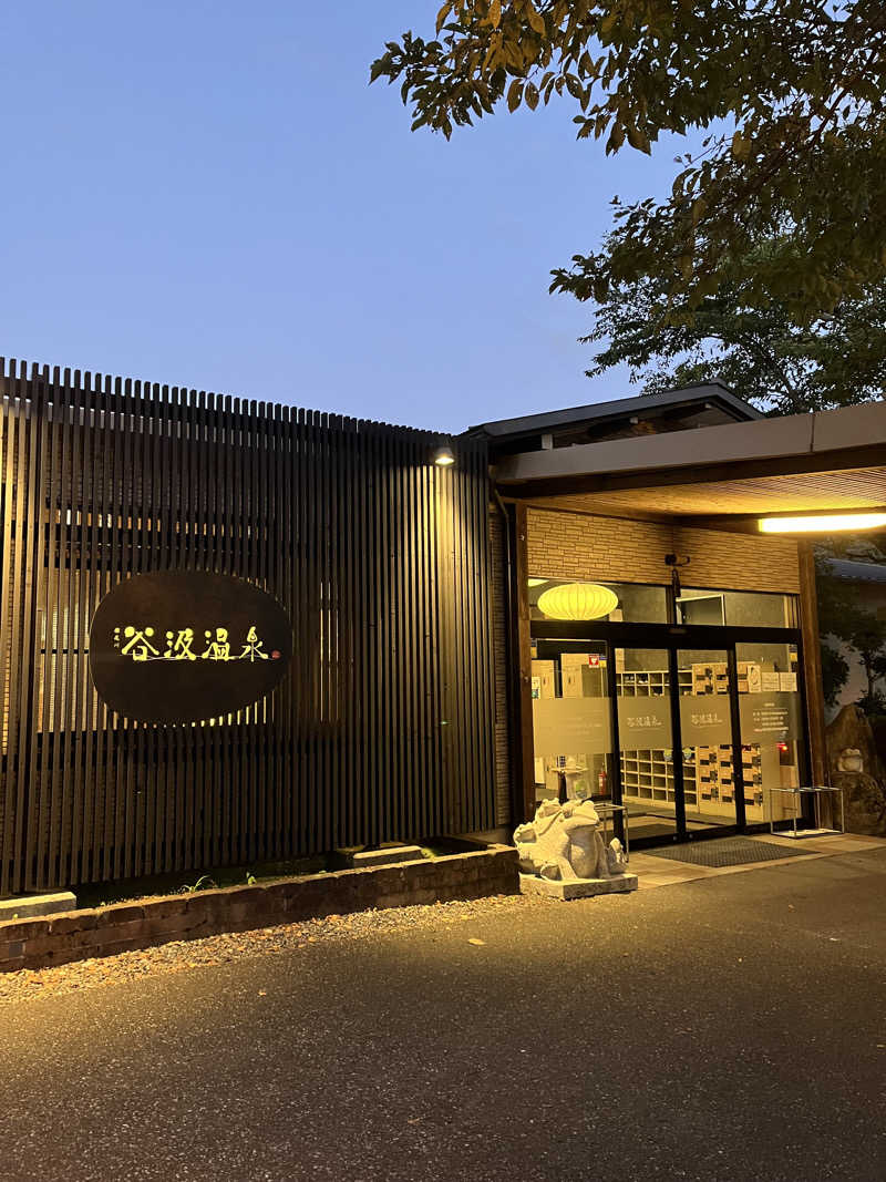 とりさんの根尾川谷汲温泉のサ活写真