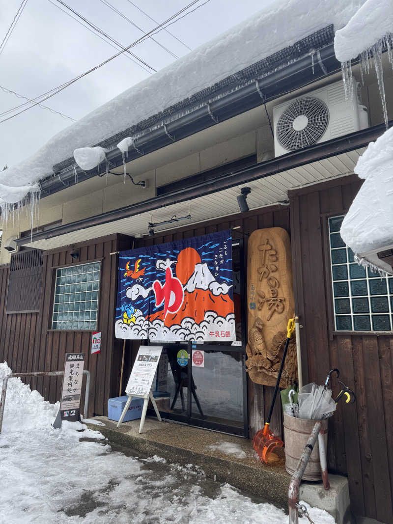 Pさんの泊まれる銭湯 鷹の湯のサ活写真