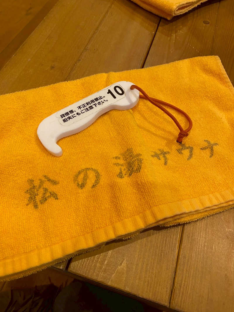 えいきちさんの八王子 松の湯のサ活写真