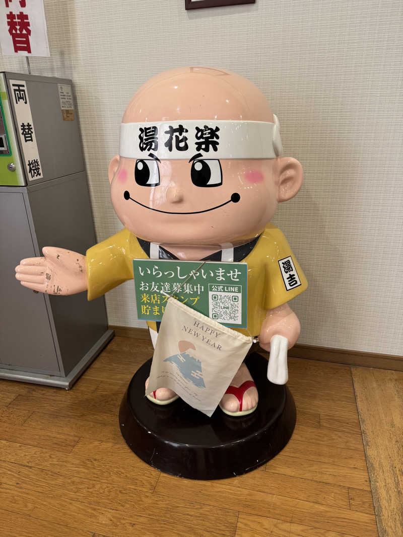 えいきちさんのととのいの郷 秦野湯花楽のサ活写真