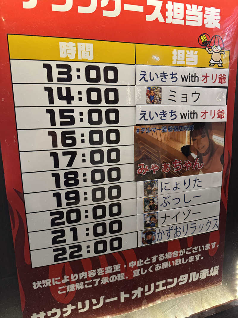 えいきちさんのサウナリゾートオリエンタル赤坂のサ活写真