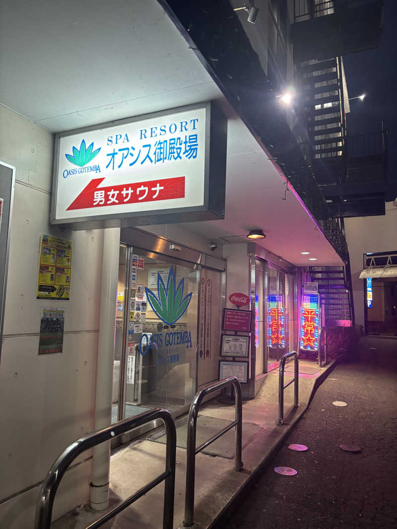 トンガリくんさんのスパリゾート オアシス御殿場のサ活写真