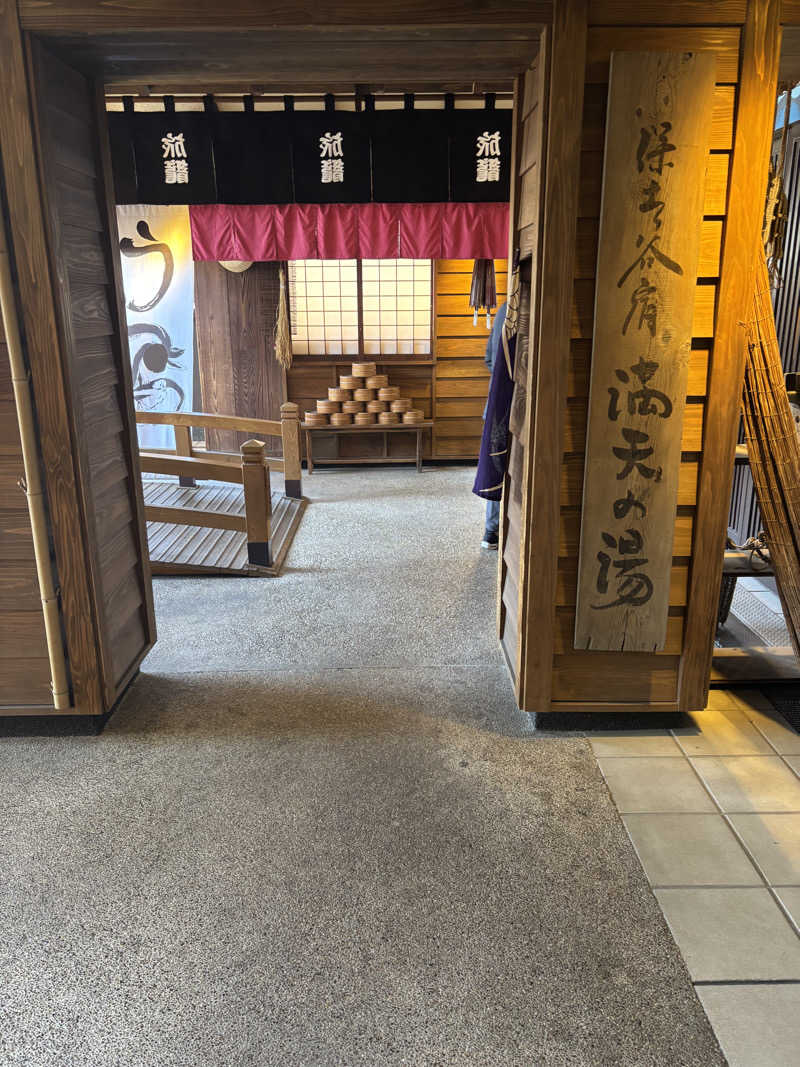 トンガリくんさんの天然温泉 満天の湯のサ活写真