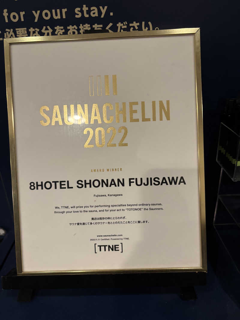 トンガリくんさんの8HOTEL 湘南藤沢のサ活写真