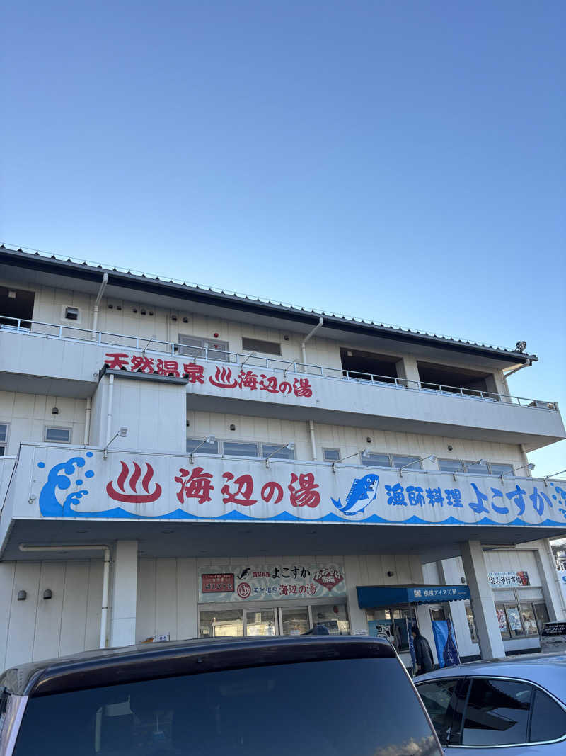 トンガリくんさんの海辺の湯 久里浜店のサ活写真