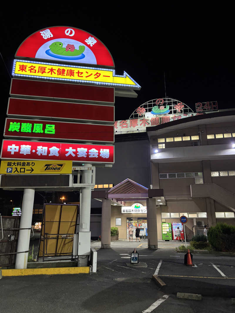 mottyさんの湯乃泉 東名厚木健康センターのサ活写真