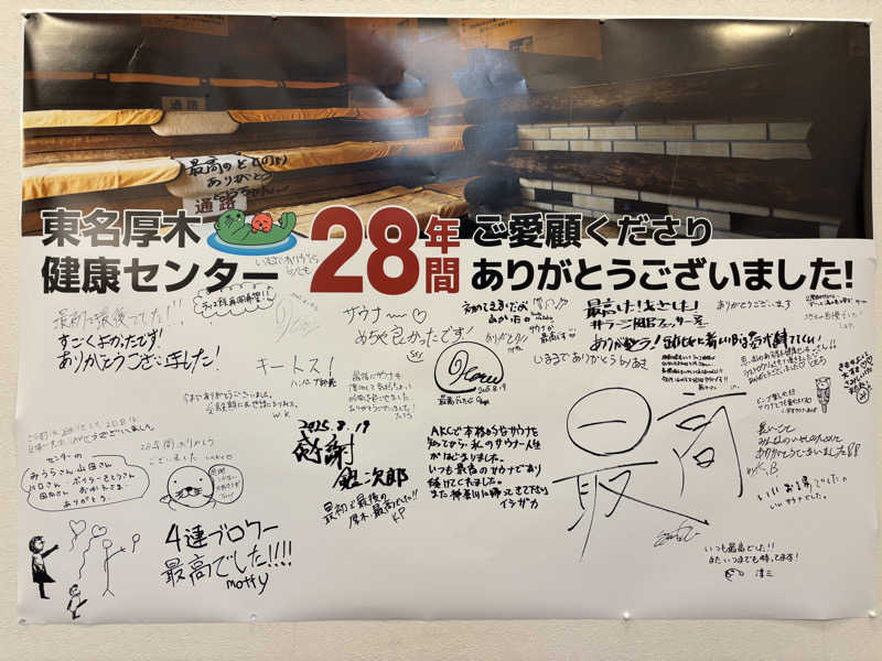 mottyさんの湯乃泉 東名厚木健康センターのサ活写真