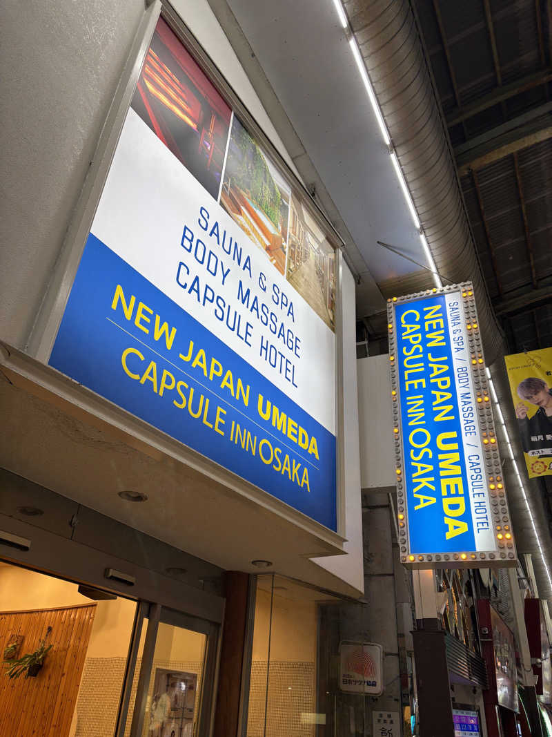 ポメサウナーさんのニュージャパン 梅田店(カプセルイン大阪)のサ活写真