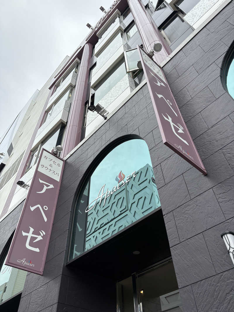 ポメサウナーさんのリラクゼーションスパ アペゼのサ活写真