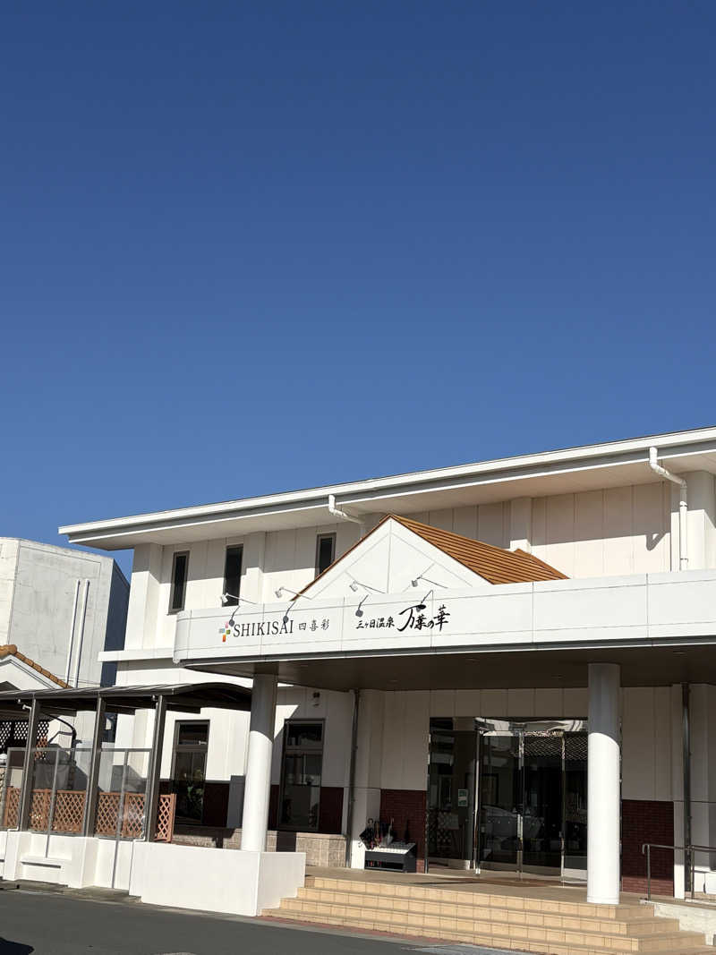 ポメサウナーさんの浜名湖レークサイドプラザ 三ヶ日温泉 万葉の華のサ活写真