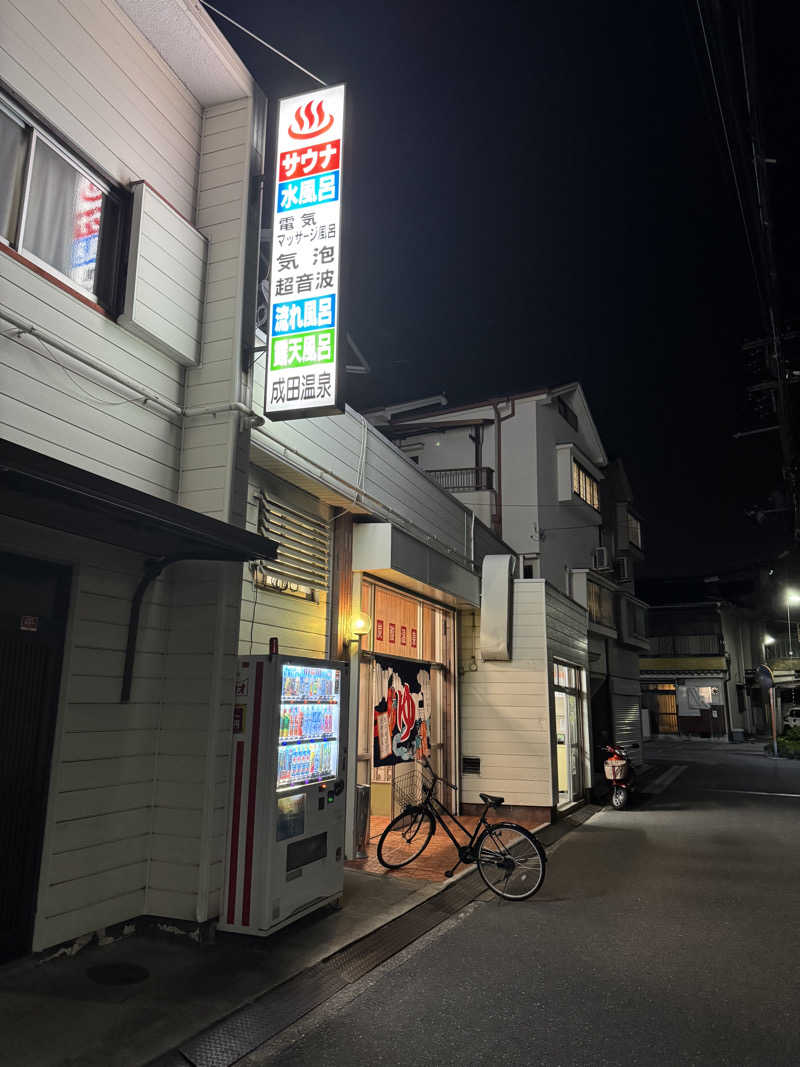 ぼんたまさんの成田温泉のサ活写真