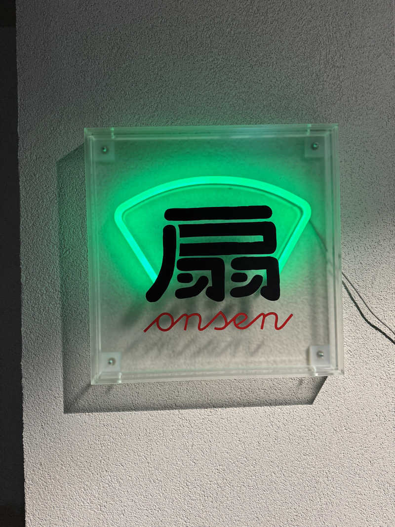 ぼんたまさんの扇温泉のサ活写真