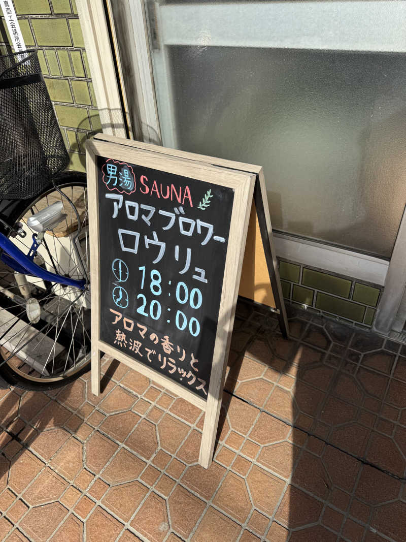 ぼんたまさんの梅月温泉のサ活写真
