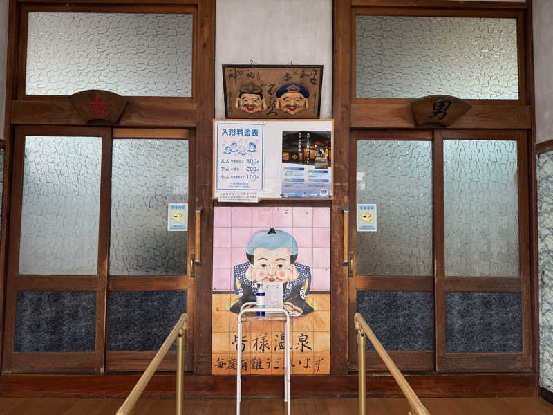ぼんたまさんの皆様温泉のサ活写真
