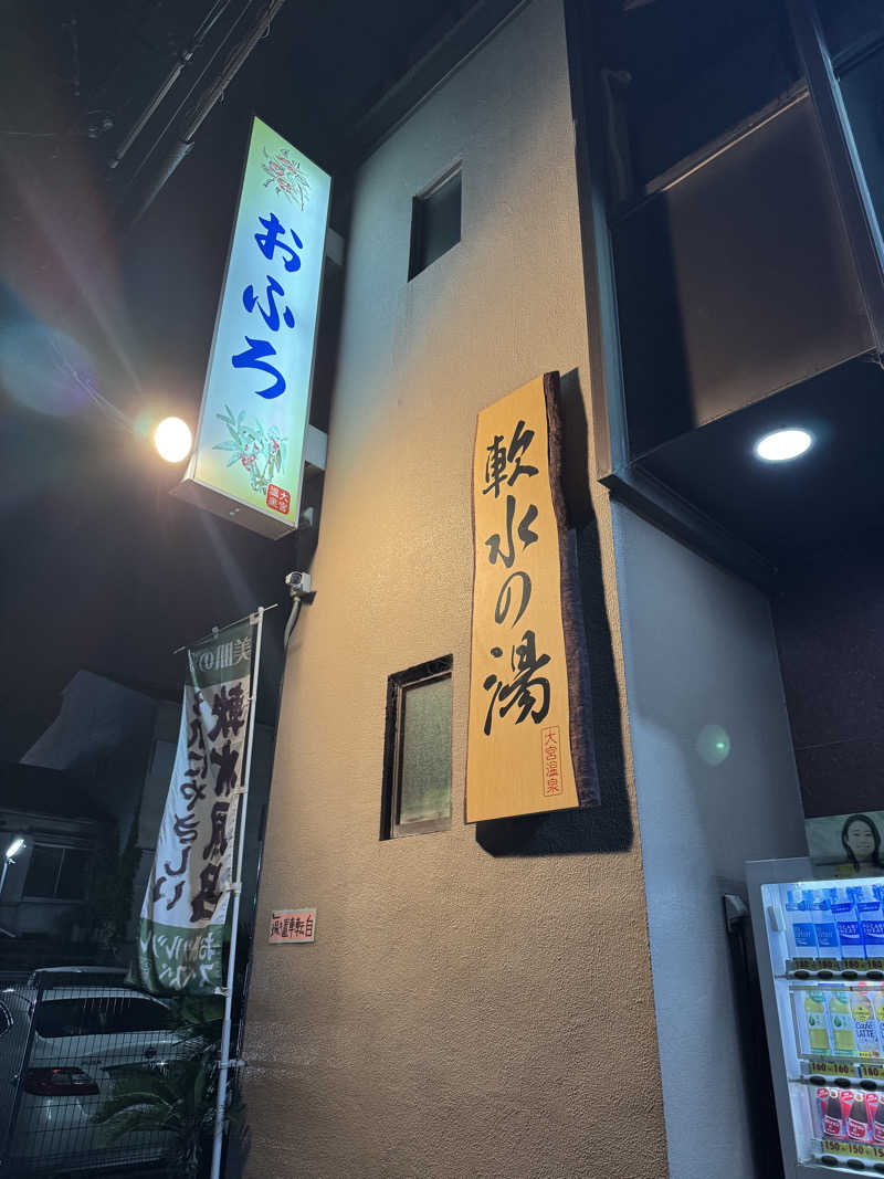 ぼんたまさんの大宮温泉のサ活写真