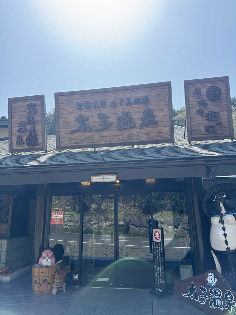 麦緑さんの太子温泉のサ活写真