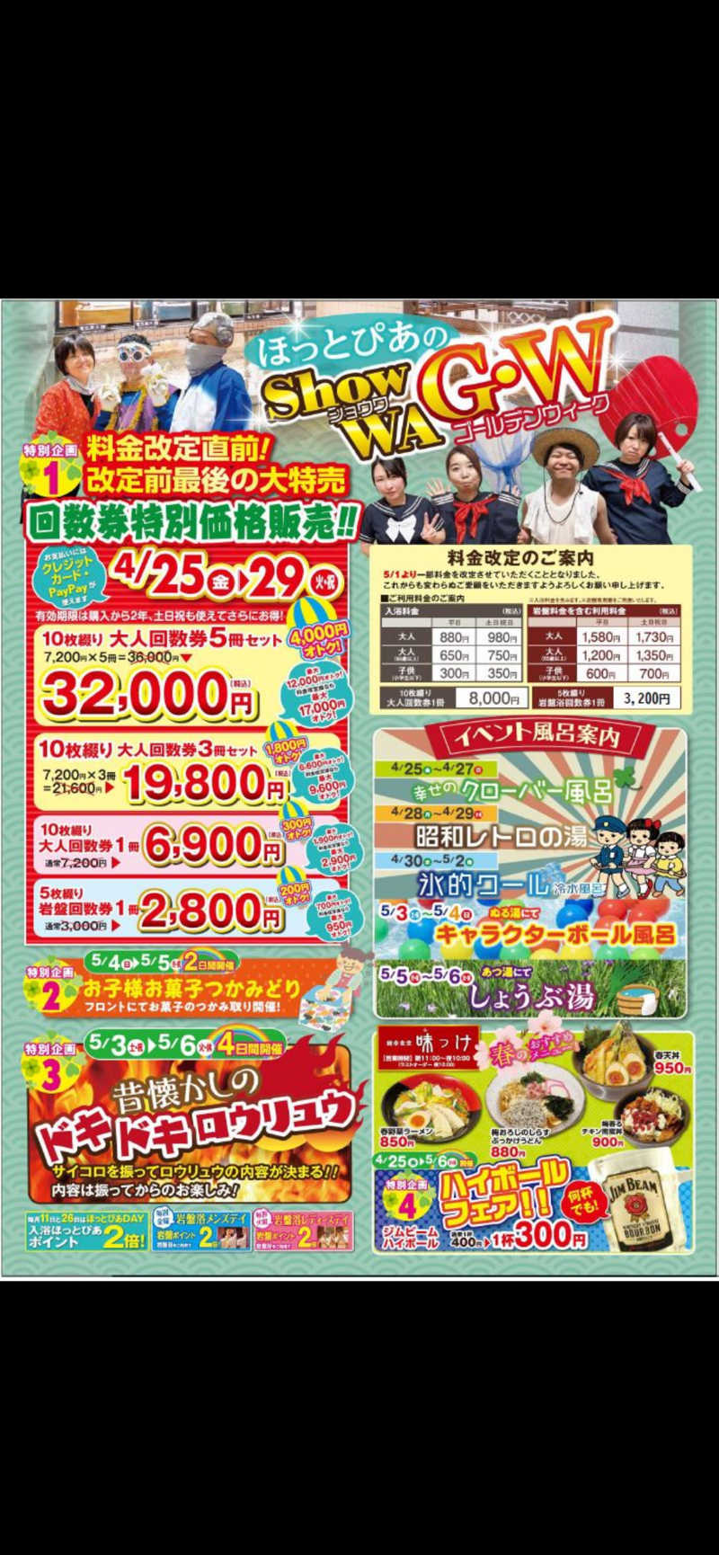 佐藤ワン太郎さんのみつけ健幸の湯 ほっとぴあのサ活写真