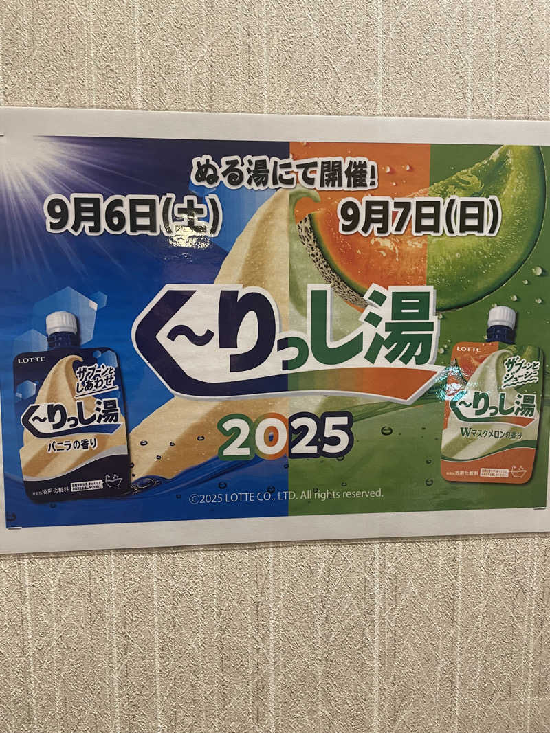 佐藤ワン太郎さんのみつけ健幸の湯 ほっとぴあのサ活写真