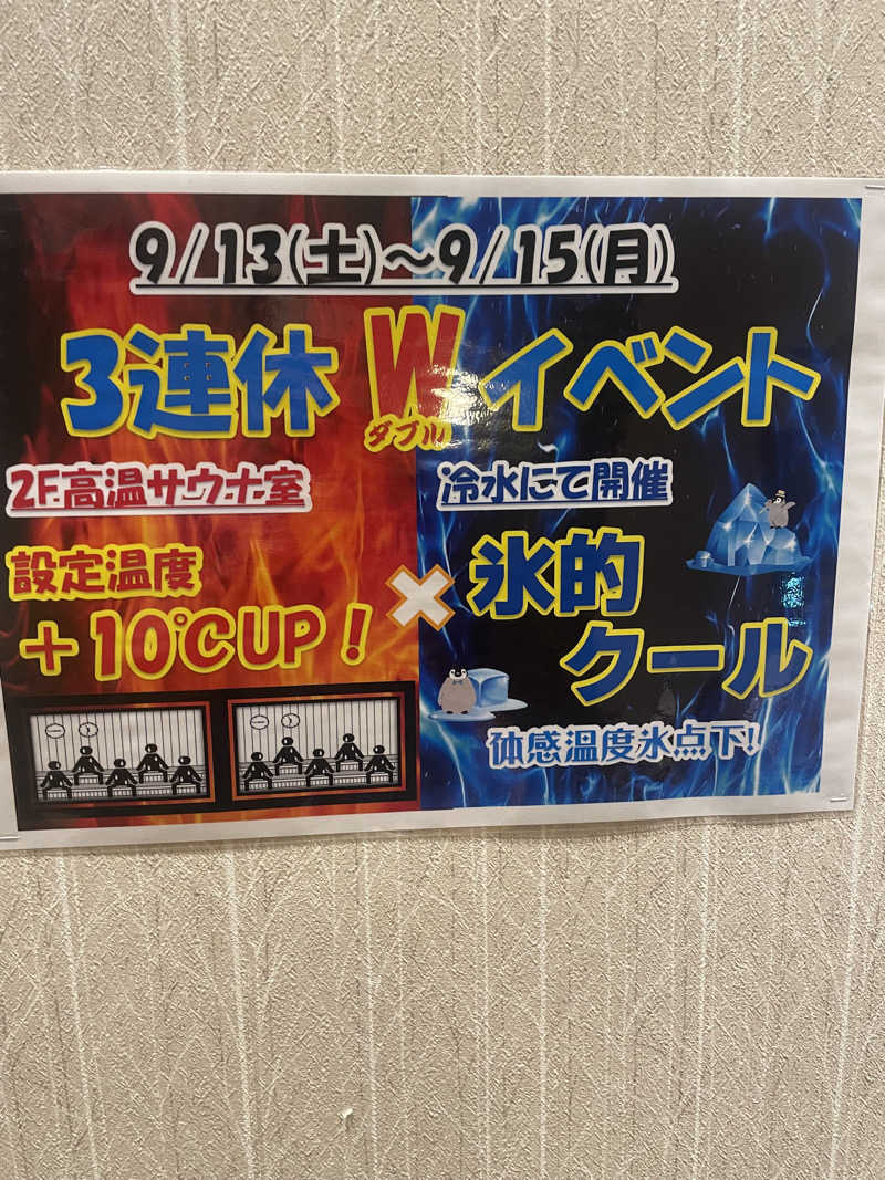 佐藤ワン太郎さんのみつけ健幸の湯 ほっとぴあのサ活写真