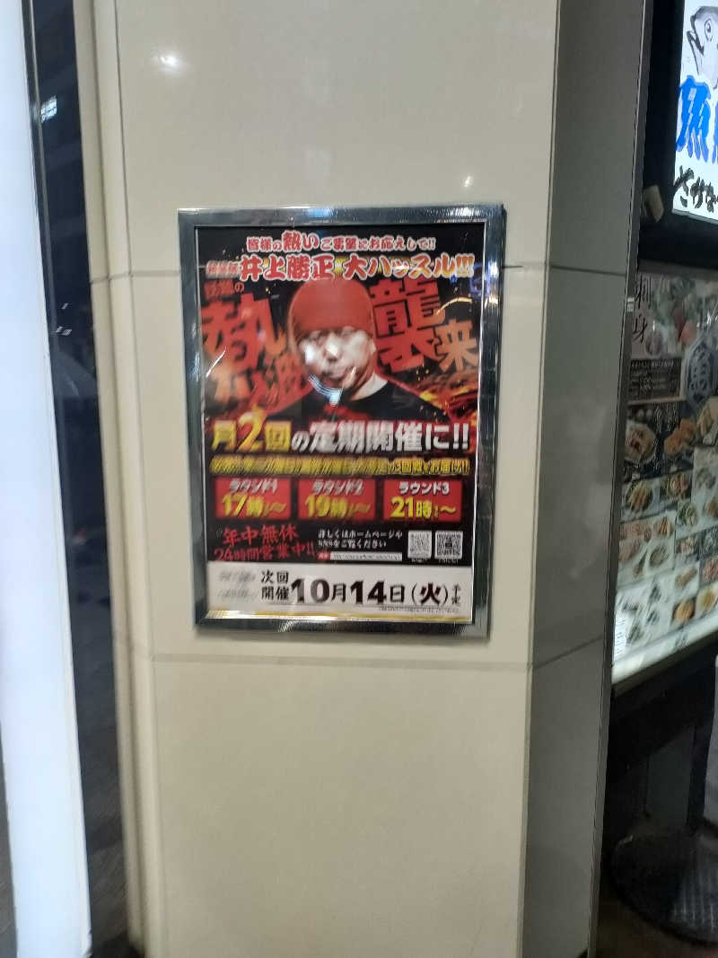 山ちゃんsunさんのサウナ&カプセル サンフラワーのサ活写真