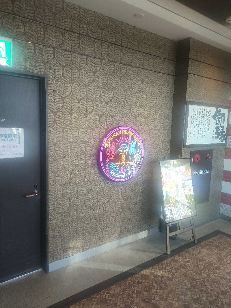 山ちゃんsunさんの湘南RESORT SPA 竜泉寺の湯 湘南茅ヶ崎店のサ活写真