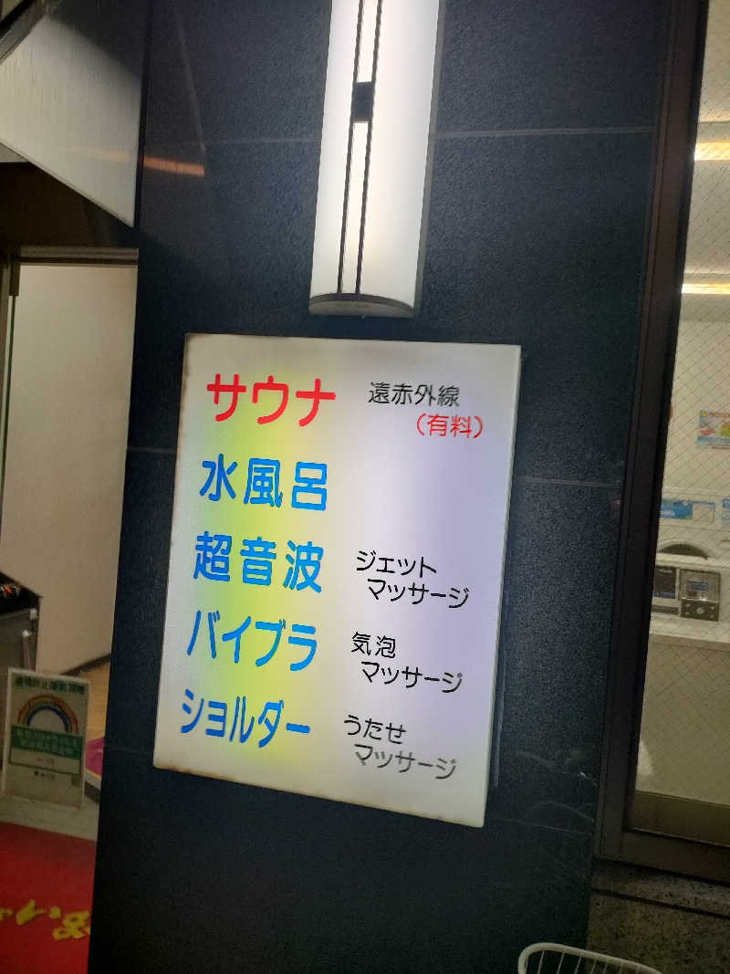 山ちゃんsunさんのさくら湯のサ活写真