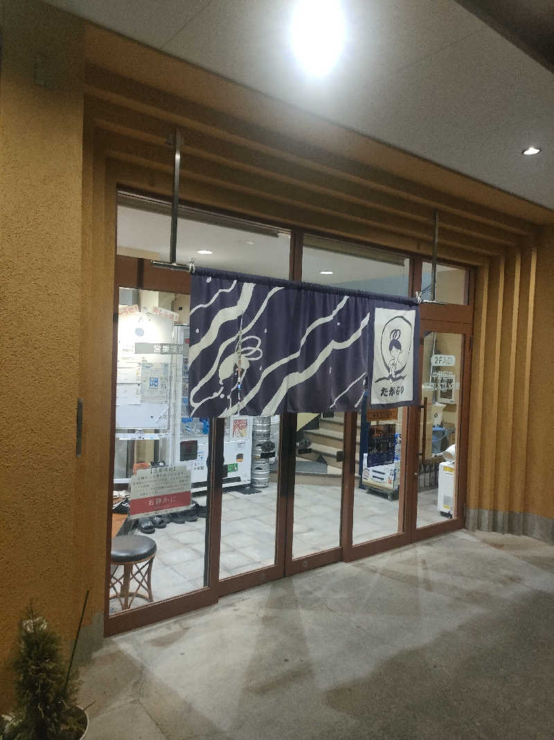 山ちゃんsunさんの天然温泉 たからゆ -中野若宮温泉-のサ活写真