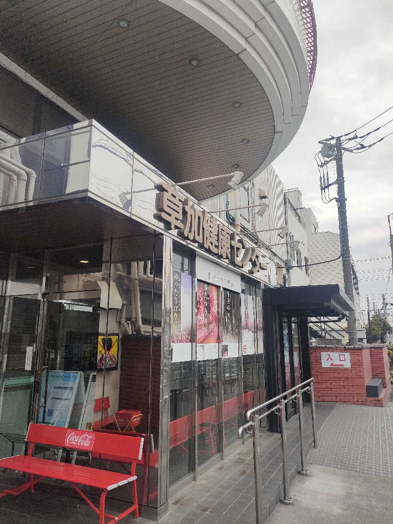 山ちゃんsunさんの湯乃泉 草加健康センターのサ活写真