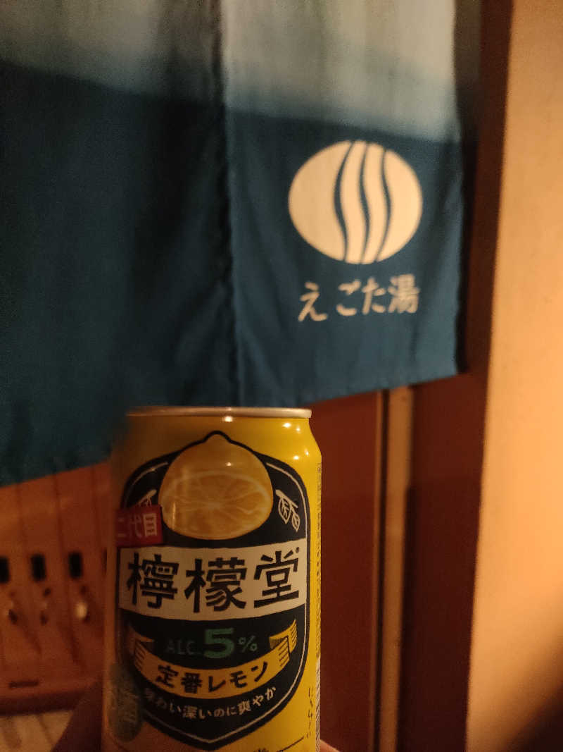 山ちゃんsunさんのえごた湯のサ活写真