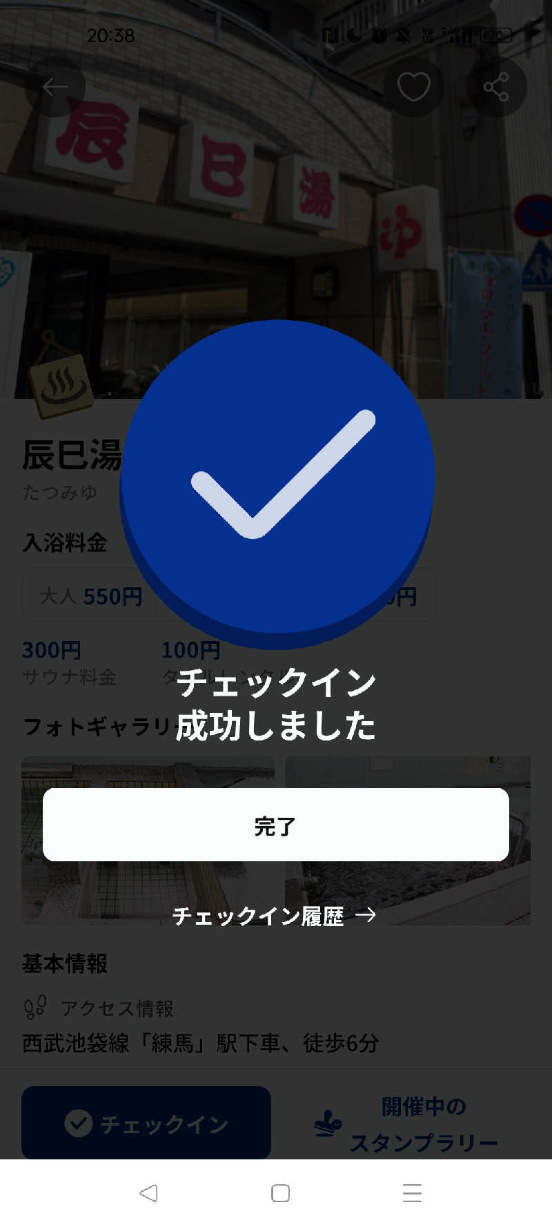 山ちゃんsunさんの辰巳湯のサ活写真