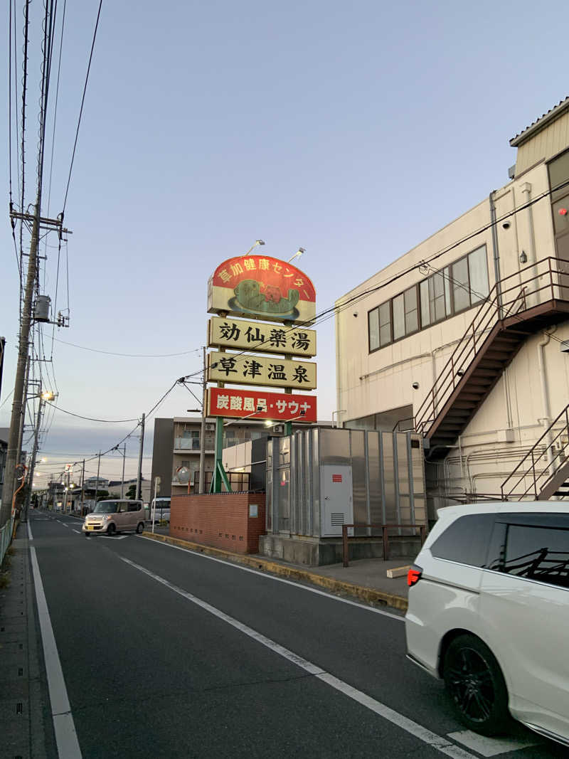 素人サウナ酒呑おじさんの湯乃泉 草加健康センターのサ活写真
