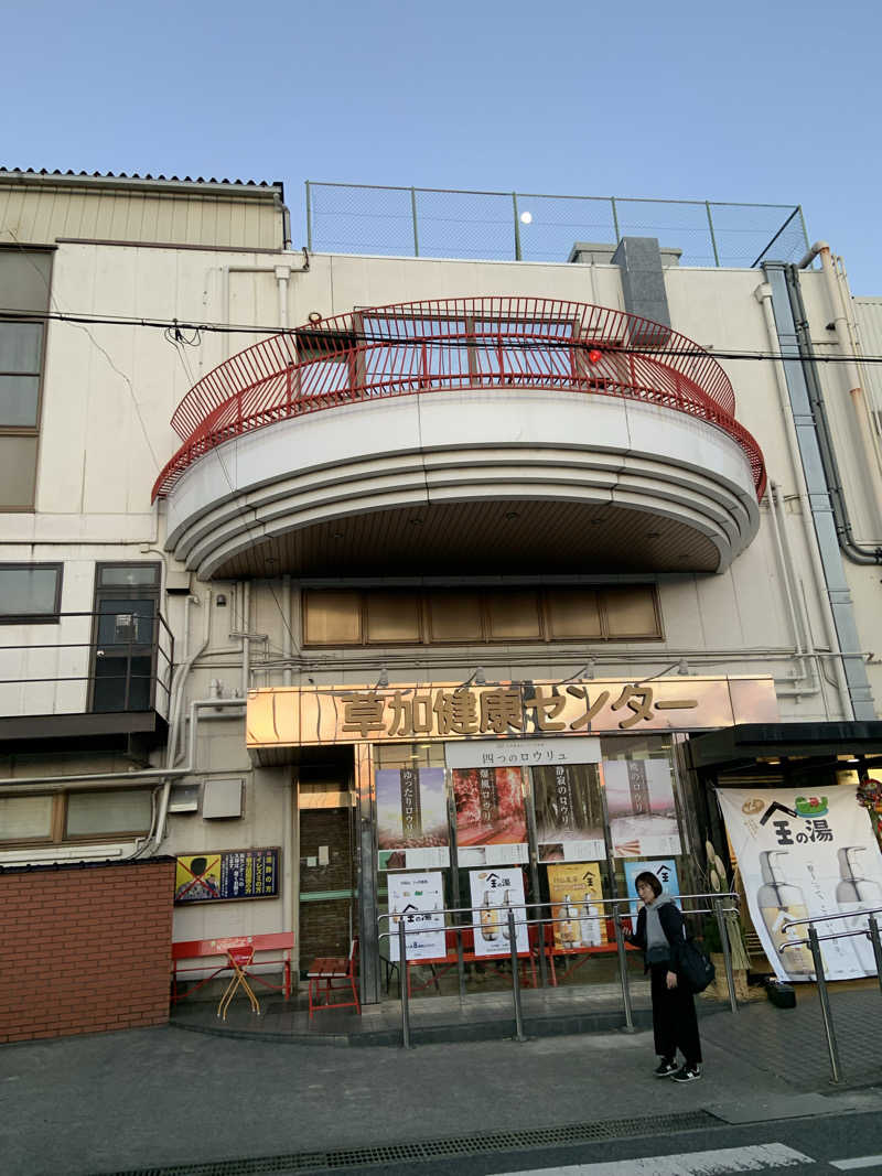素人サウナ酒呑おじさんの湯乃泉 草加健康センターのサ活写真