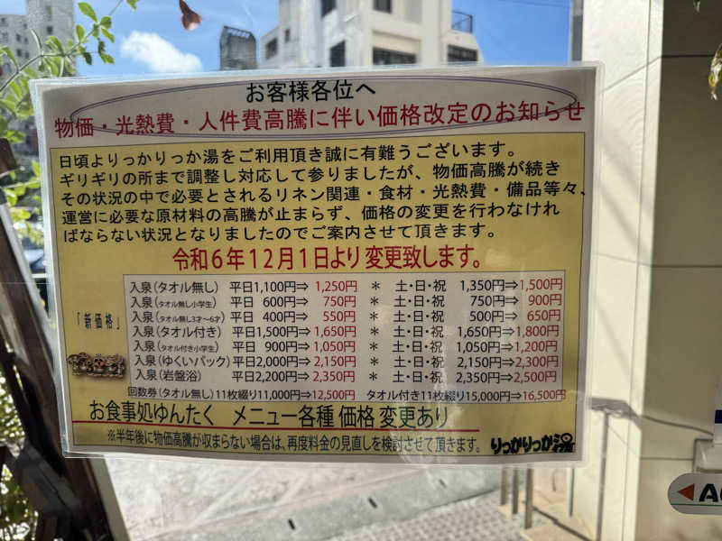 いちゃりばジョーカインドさんの天然温泉 りっかりっか湯(那覇セントラルホテル)のサ活写真