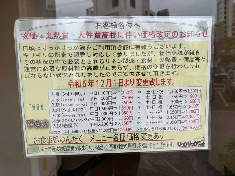 いちゃりばジョーカインドさんの天然温泉 りっかりっか湯(那覇セントラルホテル)のサ活写真