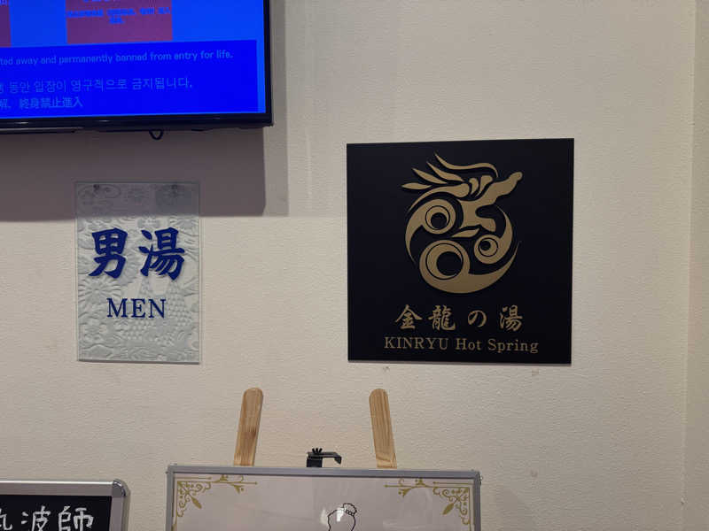 いちゃりばジョーカインドさんの琉球温泉 龍神の湯のサ活写真