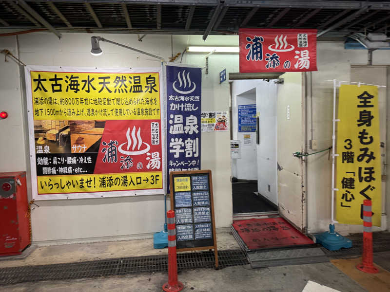 いちゃりばジョーカインドさんの太古海水天然温泉「浦添の湯」のサ活写真