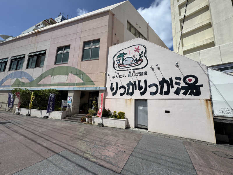 いちゃりばジョーカインドさんの天然温泉 りっかりっか湯(那覇セントラルホテル)のサ活写真