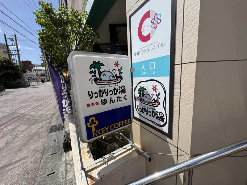 いちゃりばジョーカインドさんの天然温泉 りっかりっか湯(那覇セントラルホテル)のサ活写真