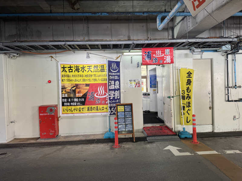 いちゃりばジョーカインドさんの太古海水天然温泉「浦添の湯」のサ活写真